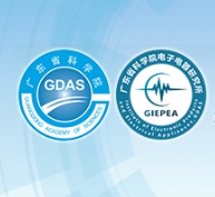 廣東省科學院電子電器研究所